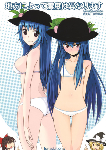 (C76) [Ryokucha Combo (Chameleon)] Chihou Niyotte Shindo wa Kotonarimasu (Touhou Project) cover