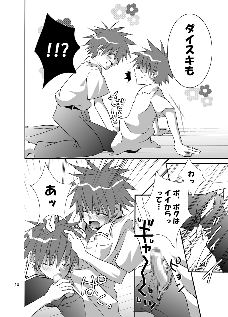 Daisukeiro + Saeharairo page 11 full
