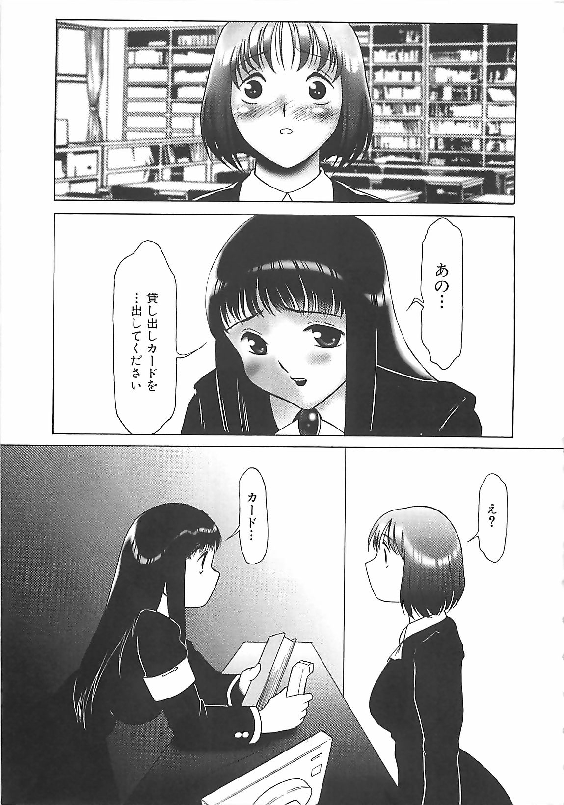 Kousoku page 12 full