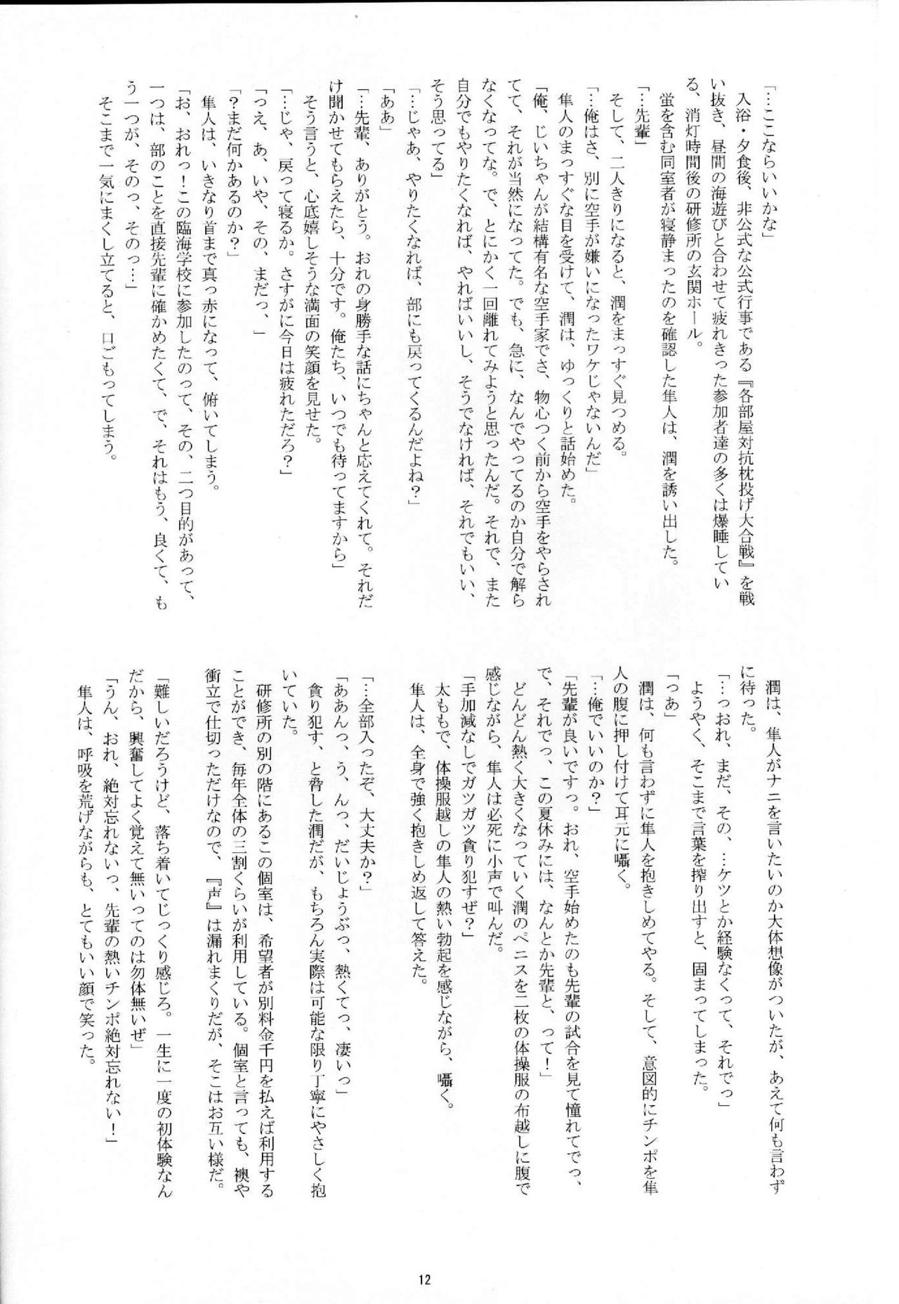 Boys' Summer Vacation / Natsuyasumi Himitsu Keikaku page 11 full