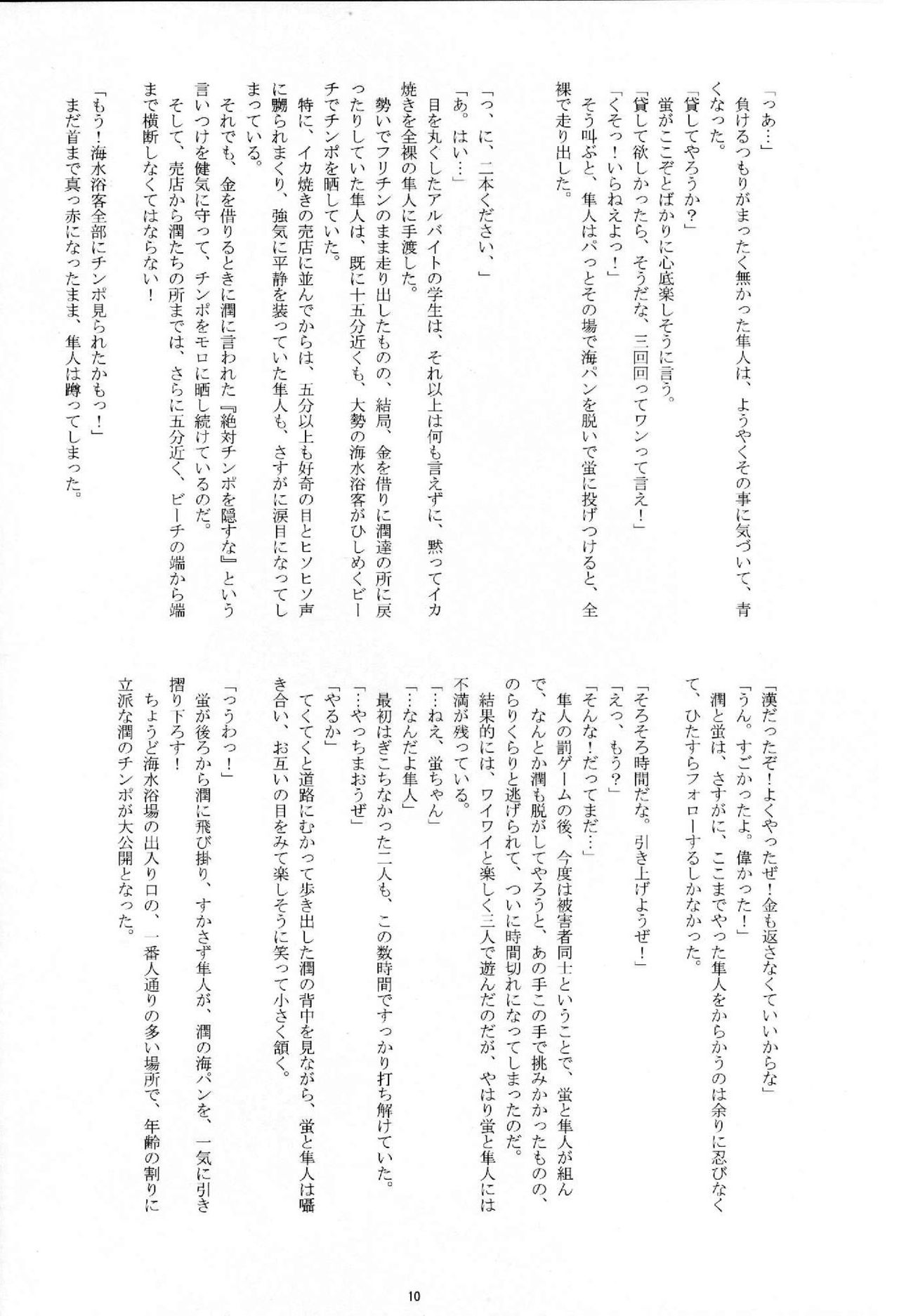 Boys' Summer Vacation / Natsuyasumi Himitsu Keikaku page 9 full