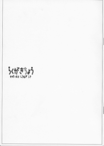 [Kaze no Mori (Shiranagi Masa)] Rakugakichou (Ragnarok Online) cover