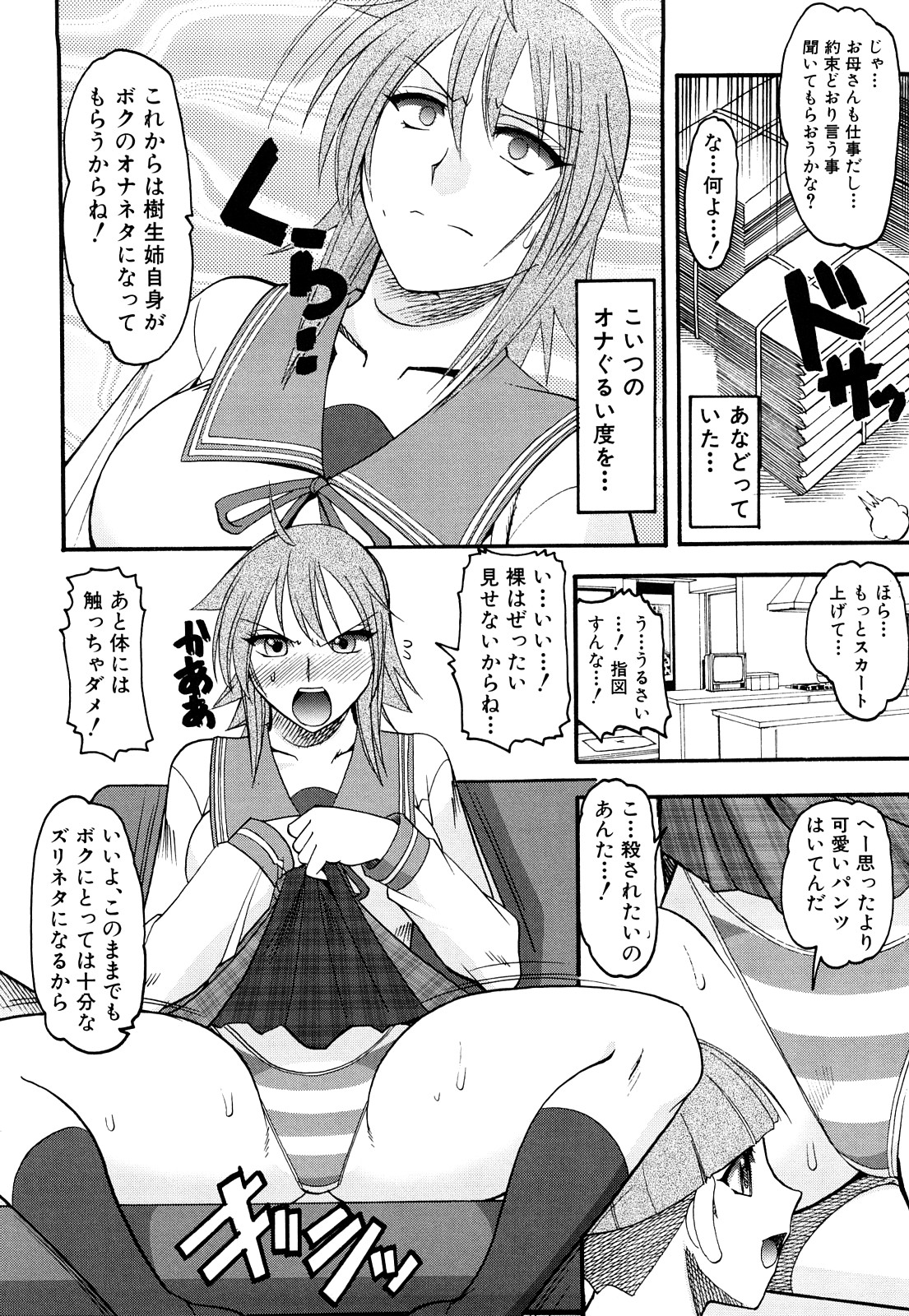 Humarete mitai? - Wants it to be stepped? page 11 full