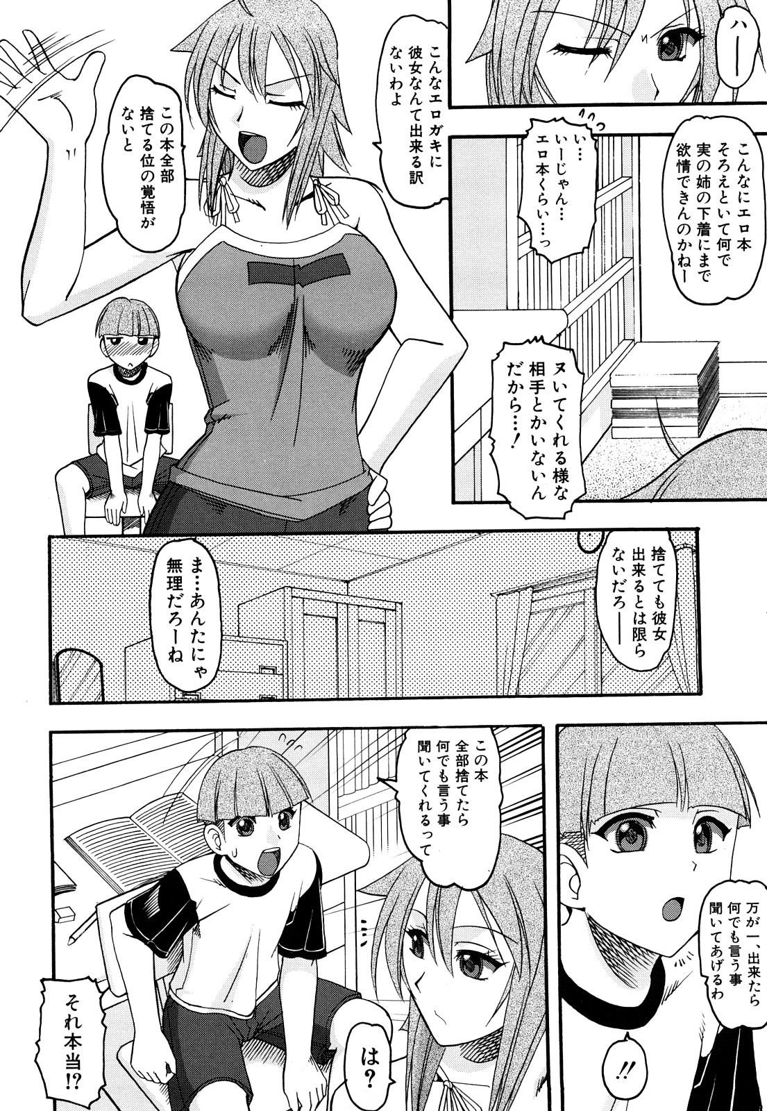 Humarete mitai? - Wants it to be stepped? page 9 full
