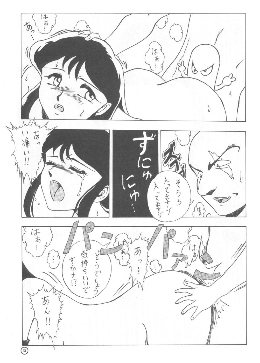 Dendoushiki Shudou page 12 full