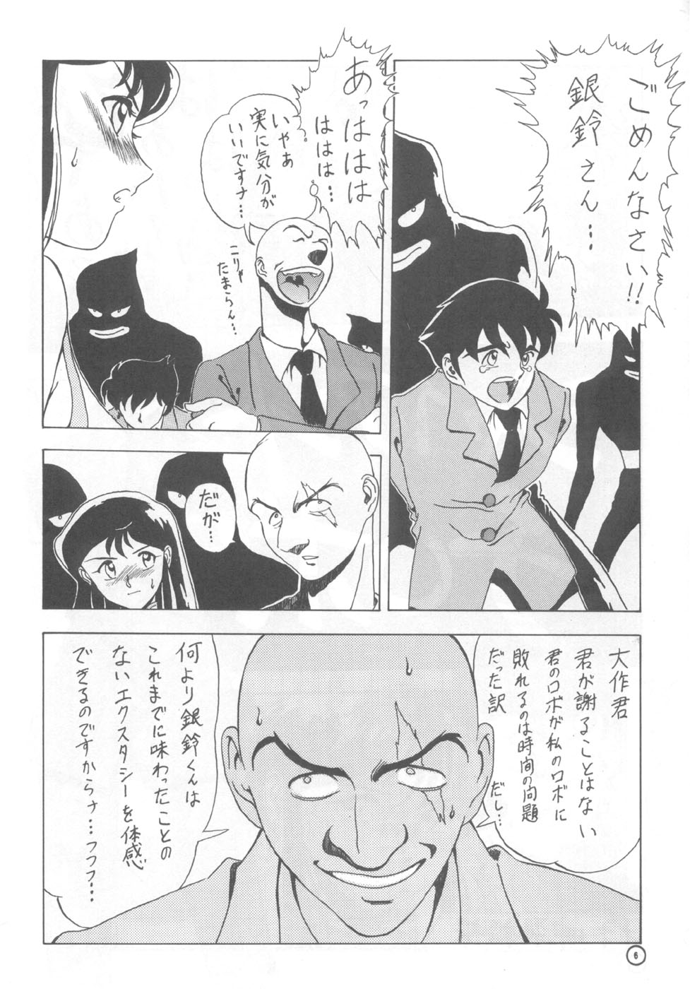 Dendoushiki Shudou page 5 full