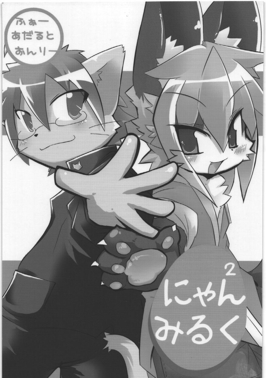 Nyannyan Milk page 1 full
