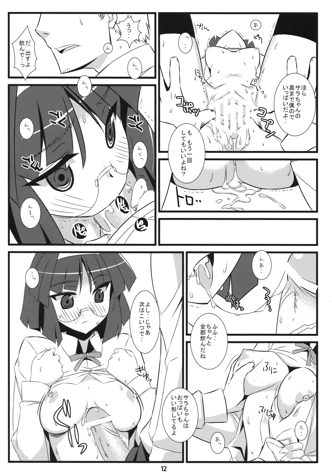 Kanzen Muketsu no Tensai Bishoujo page 11 full