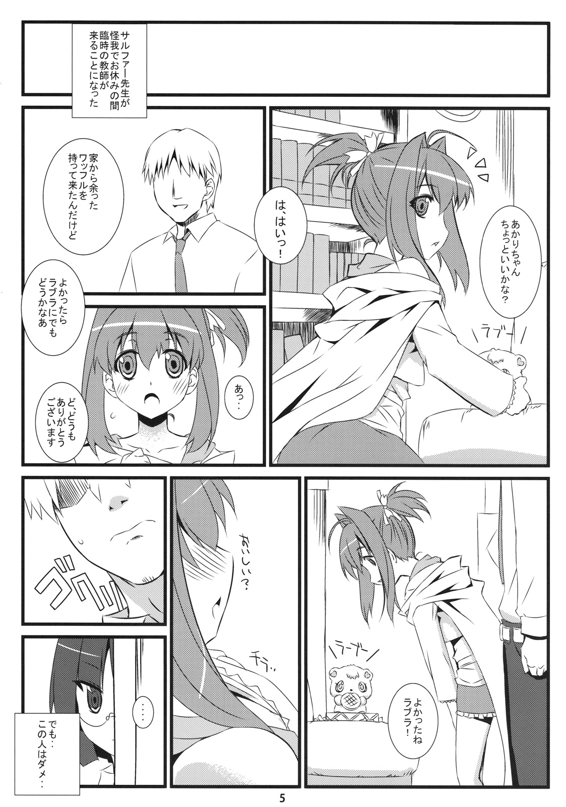Kanzen Muketsu no Tensai Bishoujo page 4 full