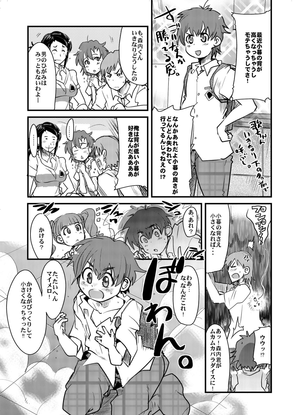Kawaii Otokonoko to Kozukuri Suru Hon page 4 full