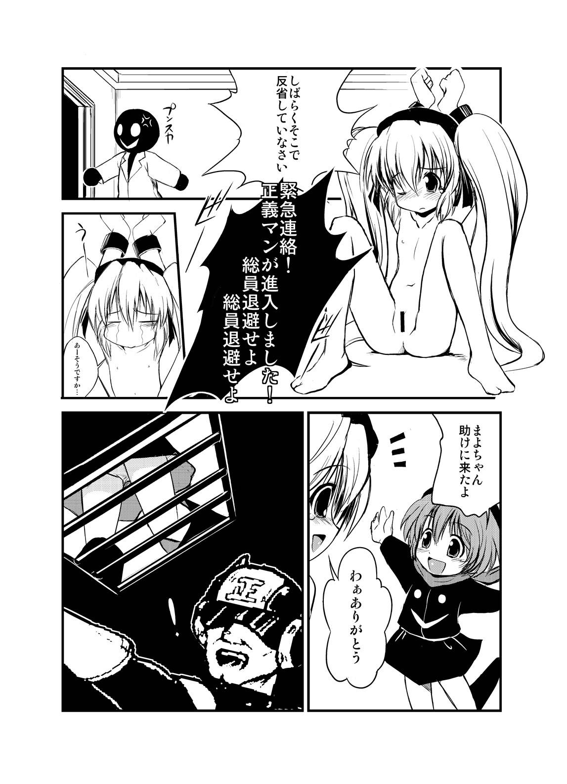 Tsurupeta Kenkyuu Houkokusho "Kessen Zenya" - Turupeta Research Report page 12 full