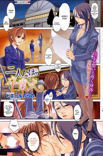 [Pierre Norano] Futari Dake no Sotsugyoushiki | A Graduation Ceremony Just for the Two of Us (COMIC HOTMiLK 2008-12) [English] [desudesu] cover