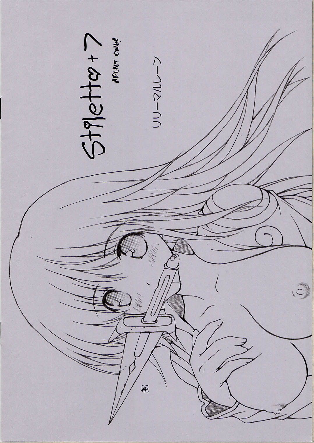 Stiletto＋7 page 1 full