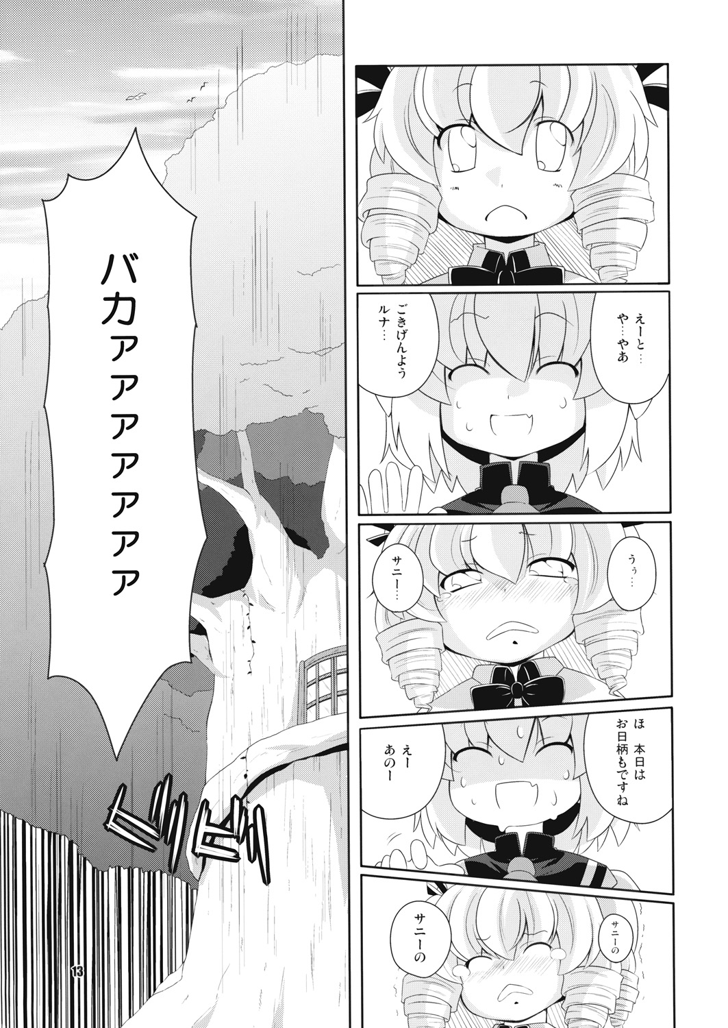 Hiruzaki Tsukimisou page 12 full