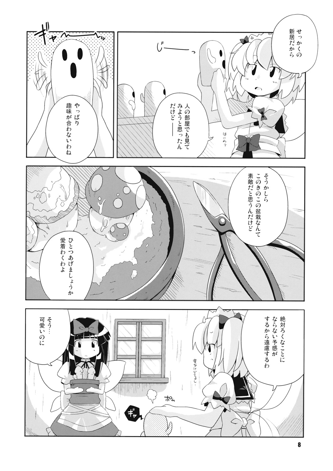 Hiruzaki Tsukimisou page 7 full