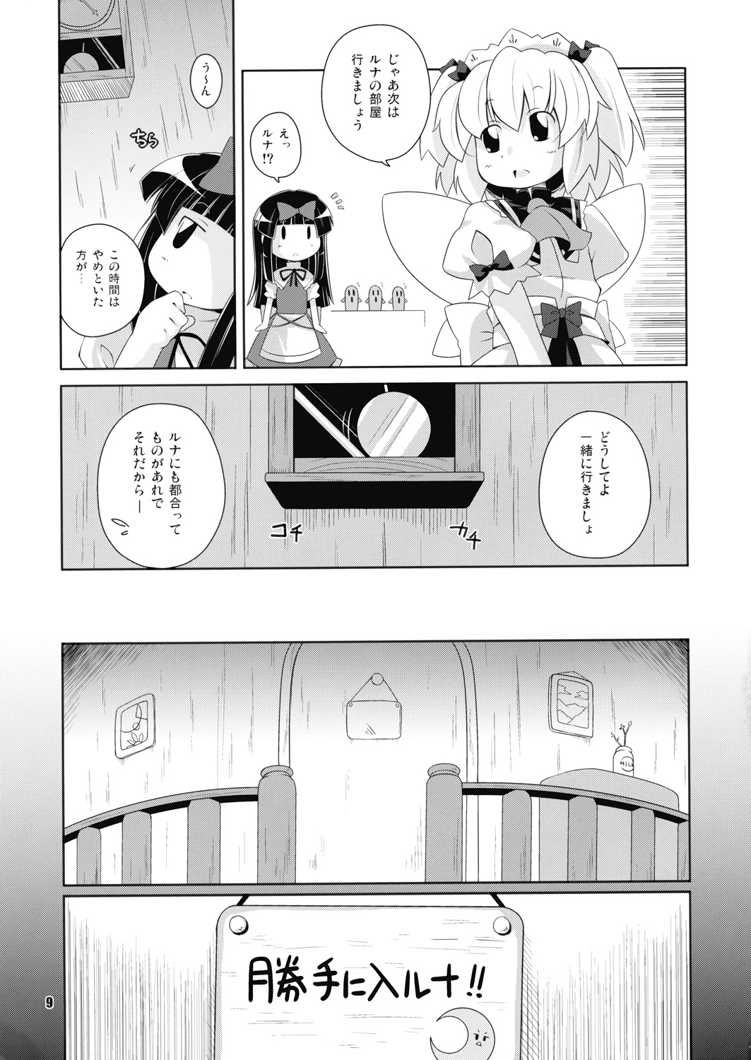 Hiruzaki Tsukimisou page 8 full