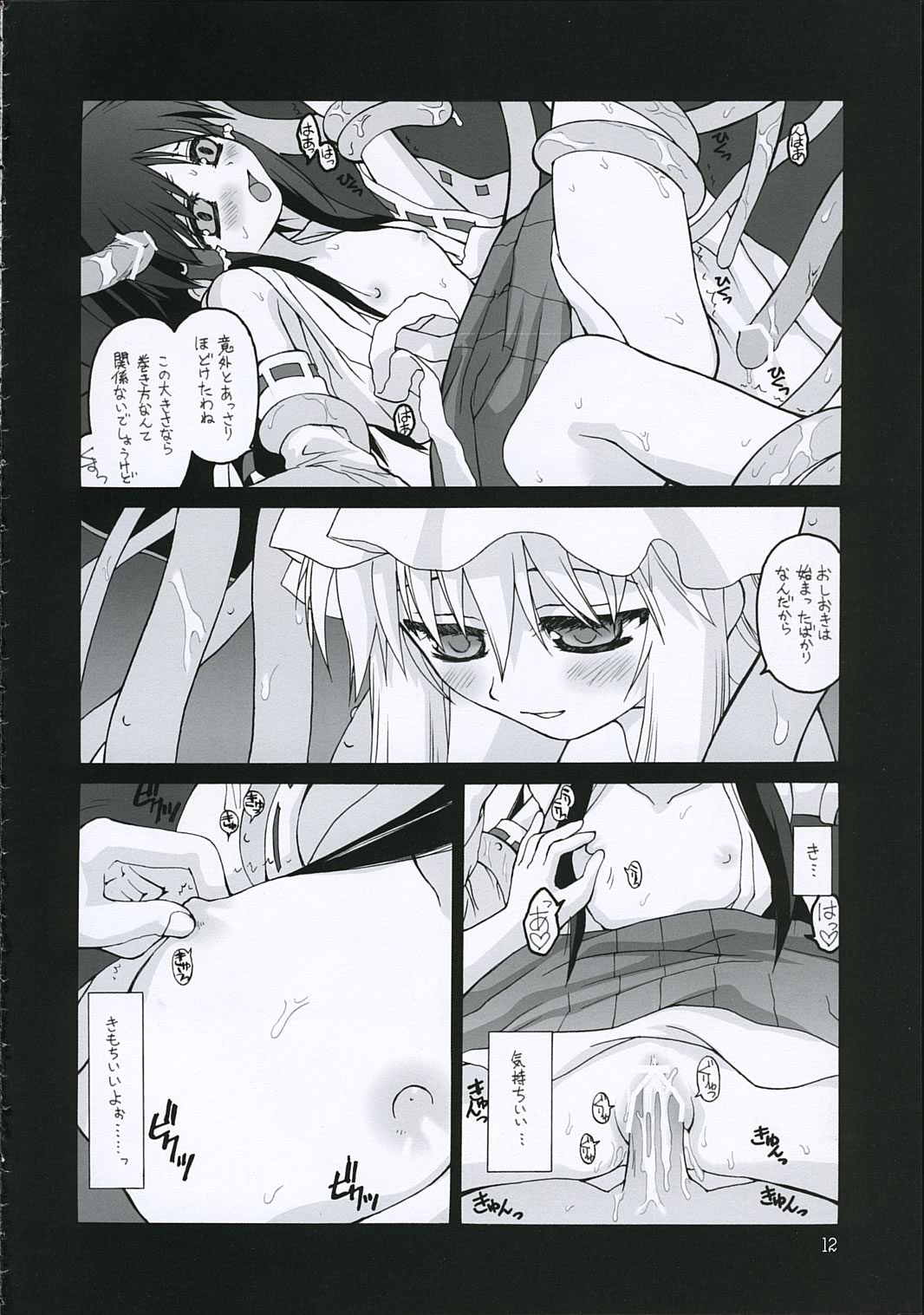 kekkai shoujo page 11 full