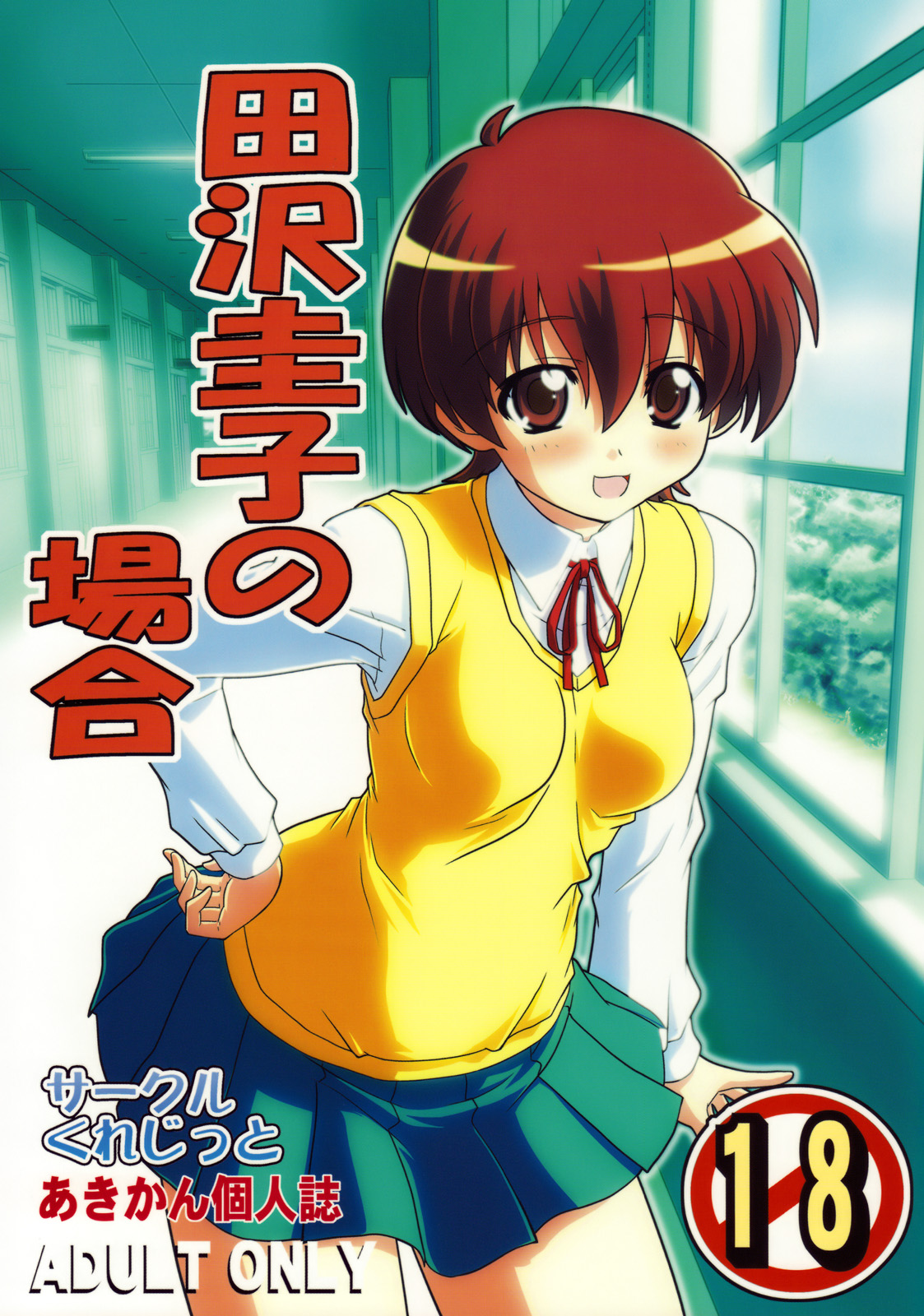 Tazawa Keiko no Baai page 1 full