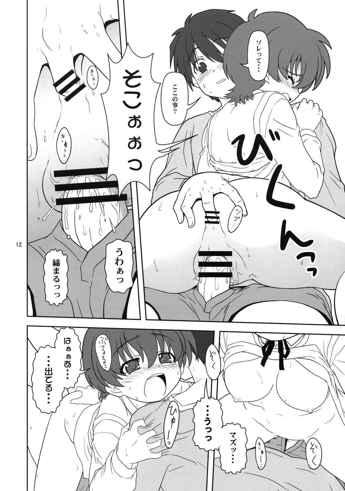 Tazawa Keiko no Baai page 11 full