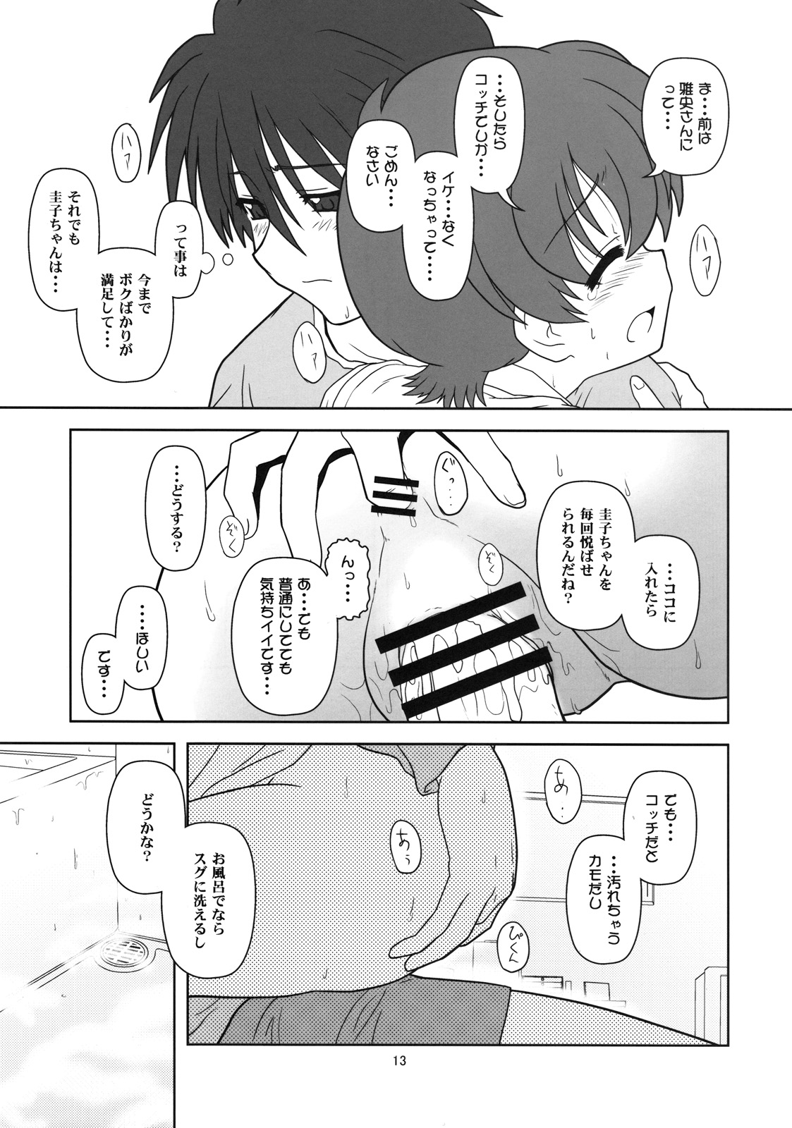 Tazawa Keiko no Baai page 12 full