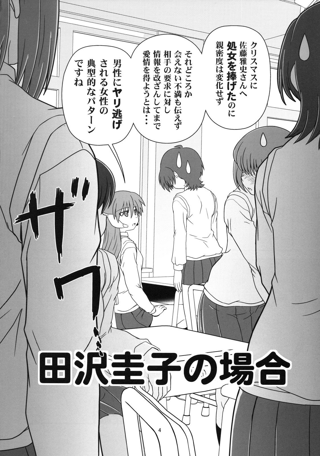 Tazawa Keiko no Baai page 3 full