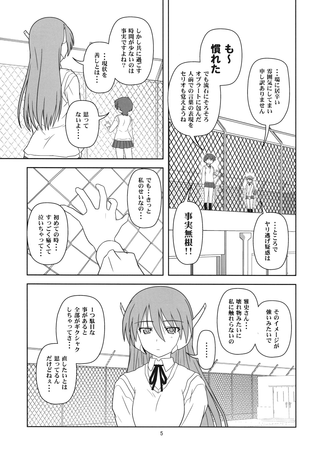 Tazawa Keiko no Baai page 4 full