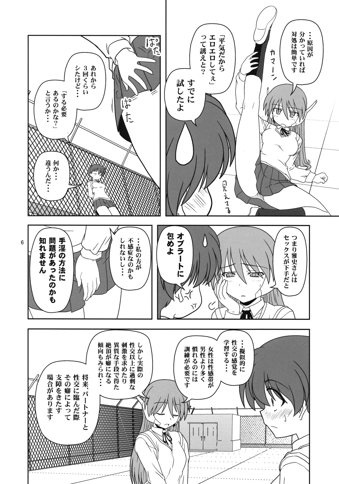 Tazawa Keiko no Baai page 5 full