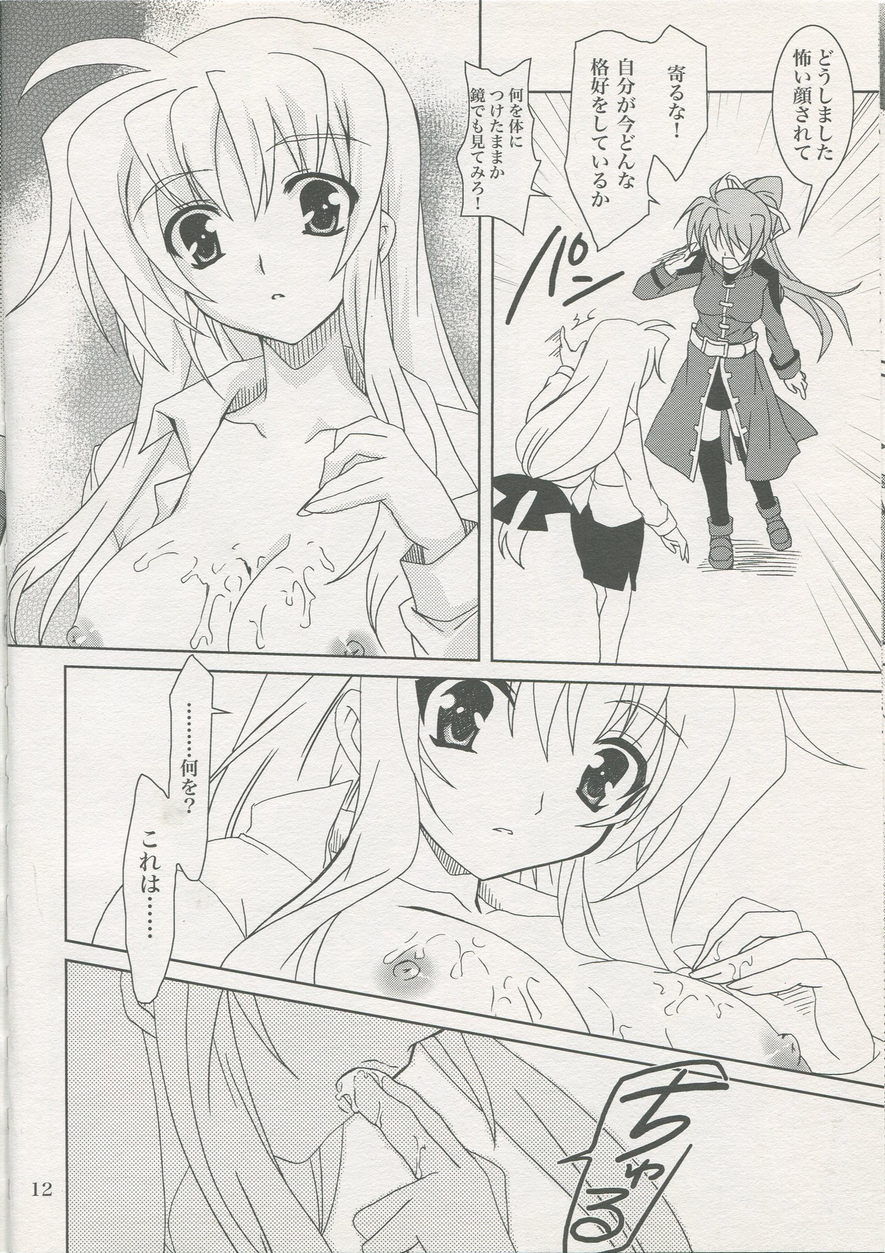 Mahou Shoujo Magical SEED KINDLE page 11 full