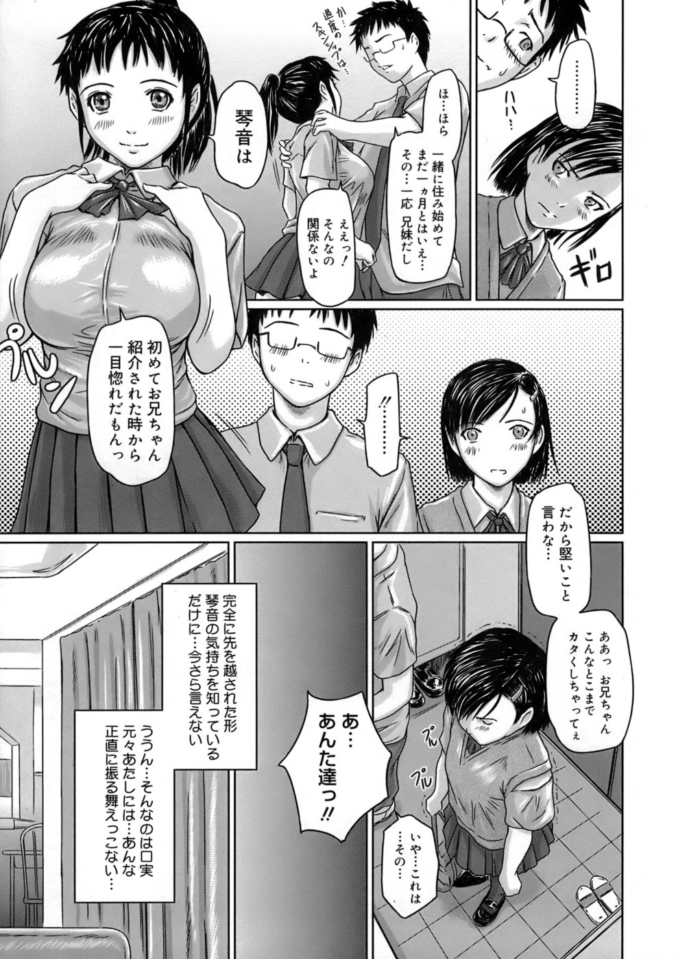 Giri Giri Sisters page 10 full