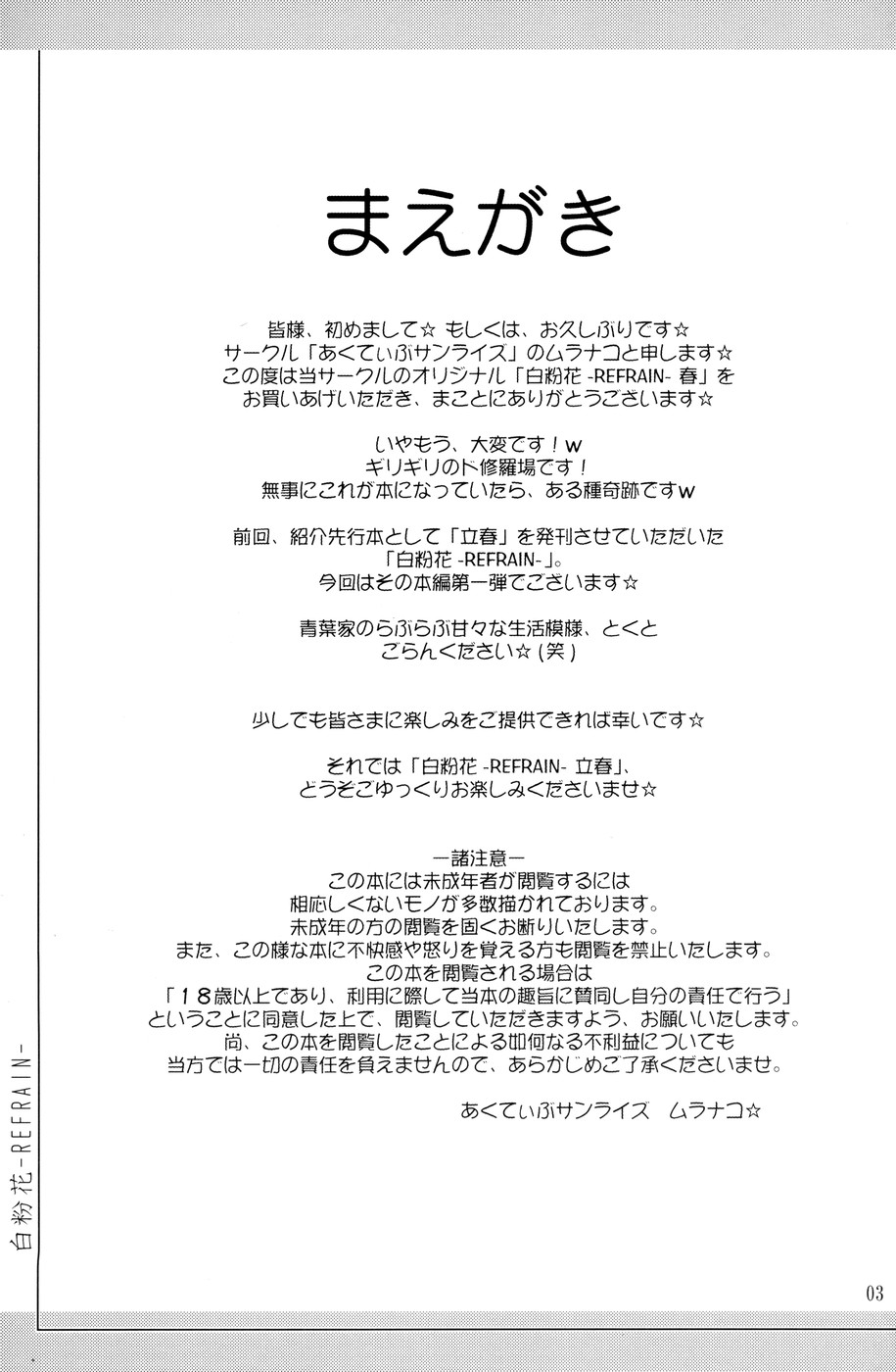 Oshiroibana -REFRAIN- Haru page 2 full
