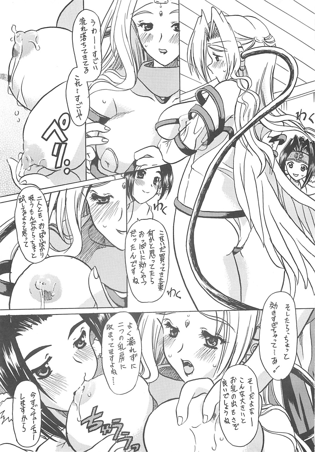 Waruto-sama to Asobou! Onomatopoeia SIDE page 12 full