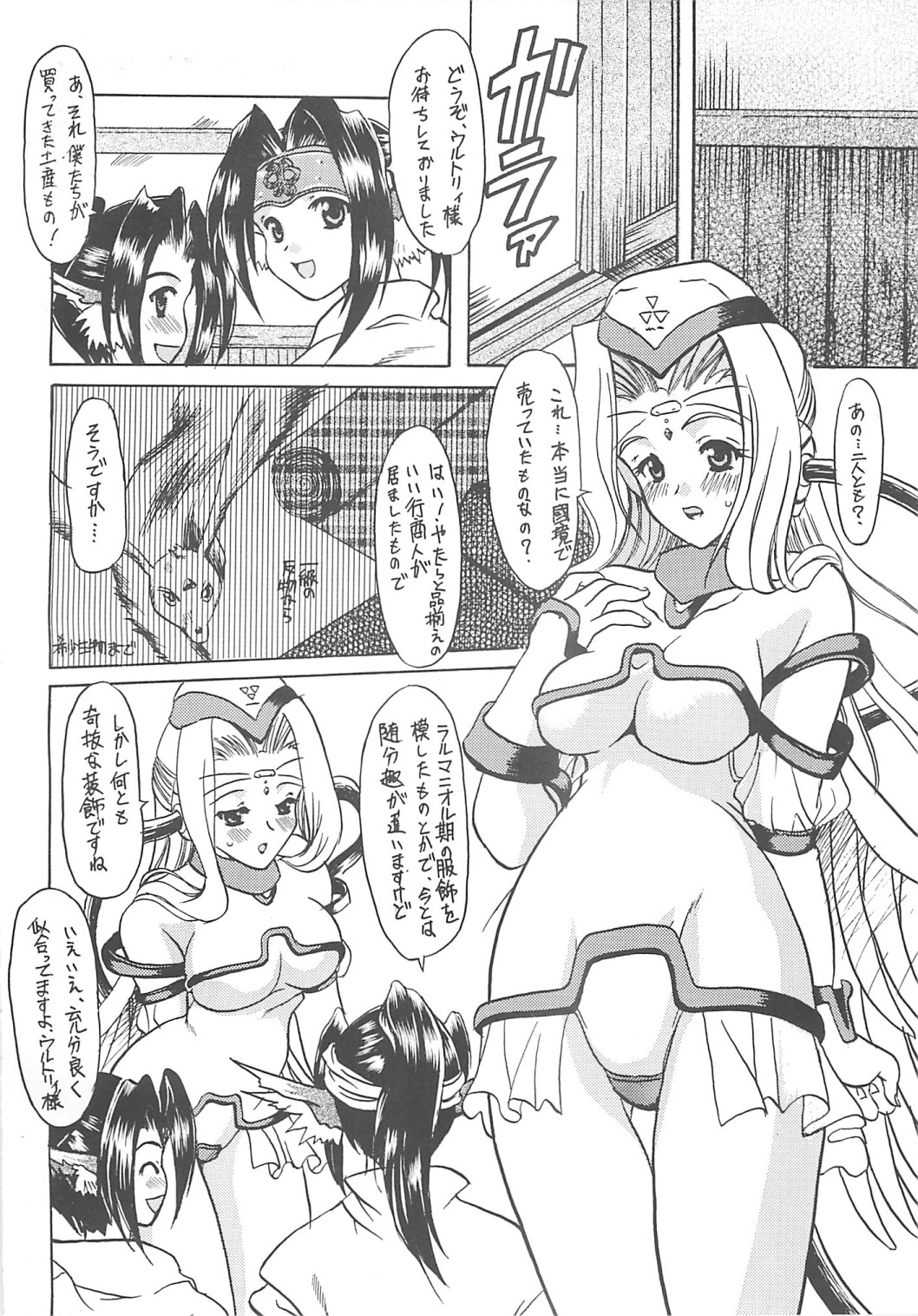 Waruto-sama to Asobou! Onomatopoeia SIDE page 9 full