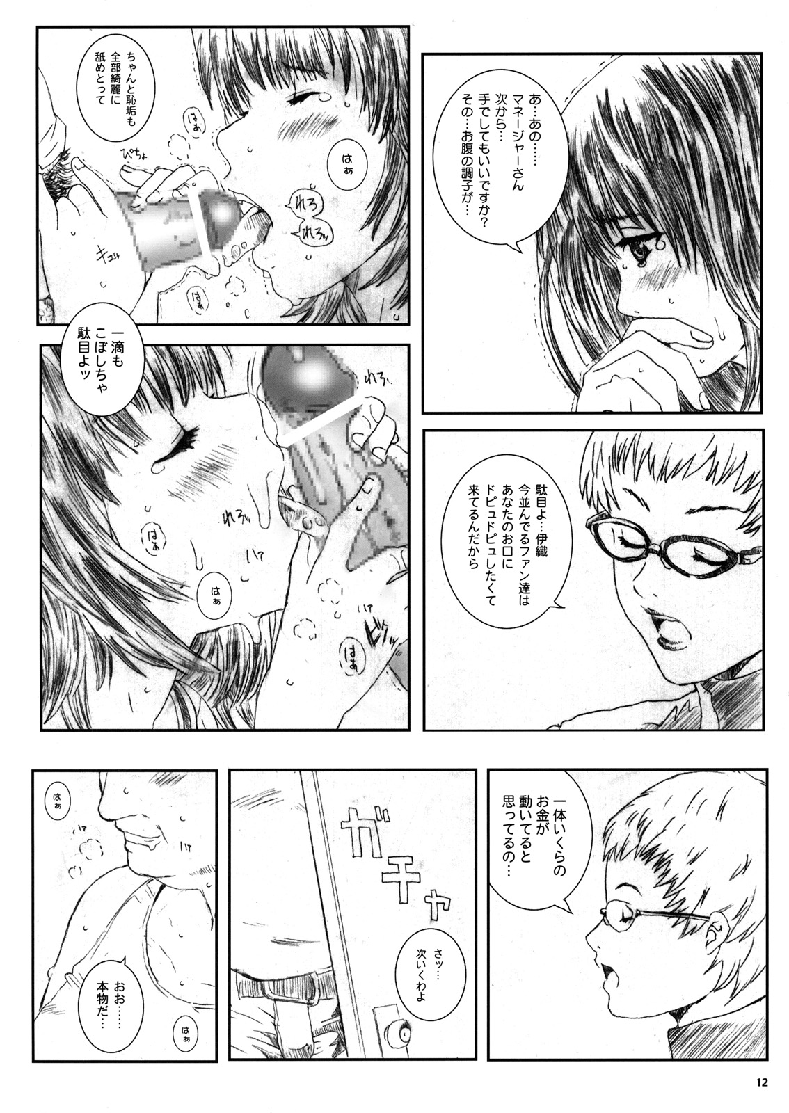 Kuusou Zikken Is page 11 full