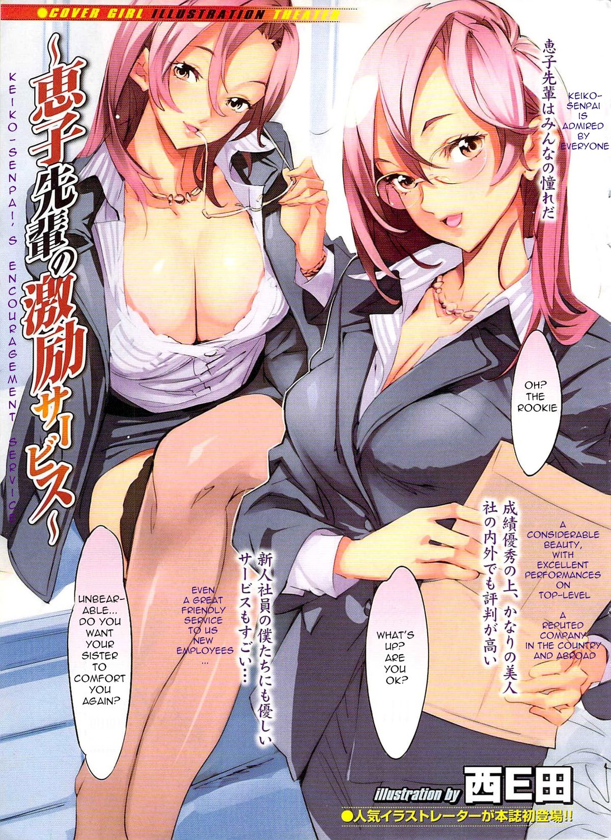 Keiko-senpai no Gekirei Service | Keiko-Senpai's Encouragement Service page 1 full
