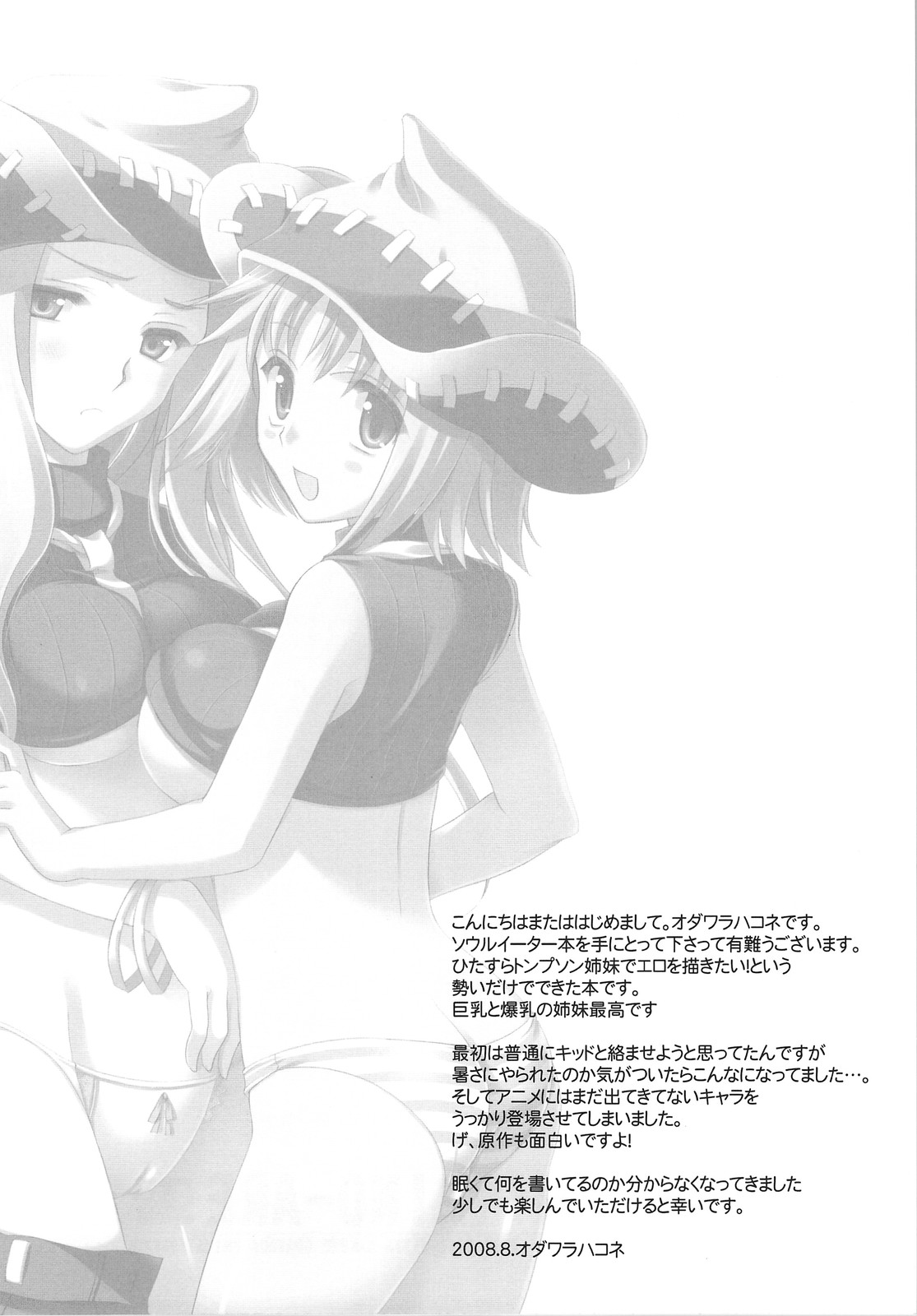 Thompson Shimai no Are page 2 full