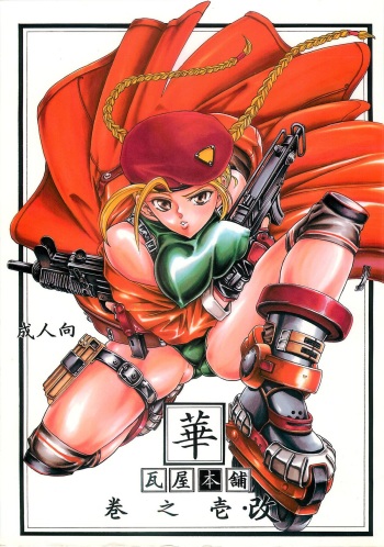 (C59) [Kawaraya Honpo (Kawaraya A-ta)] Hana - Maki no Ichi Kai (King of Fighters, Street Fighter) cover