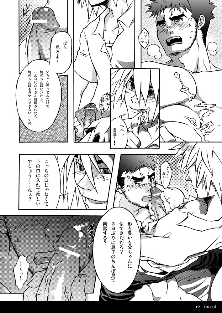 incest side.Father / side.Mother page 12 full