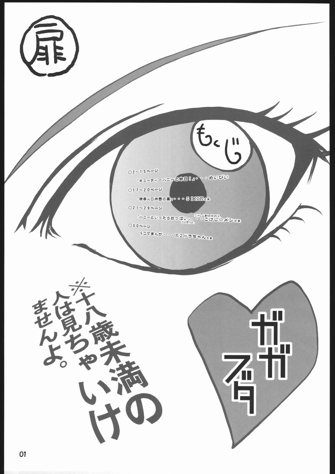 Gagabuta page 2 full