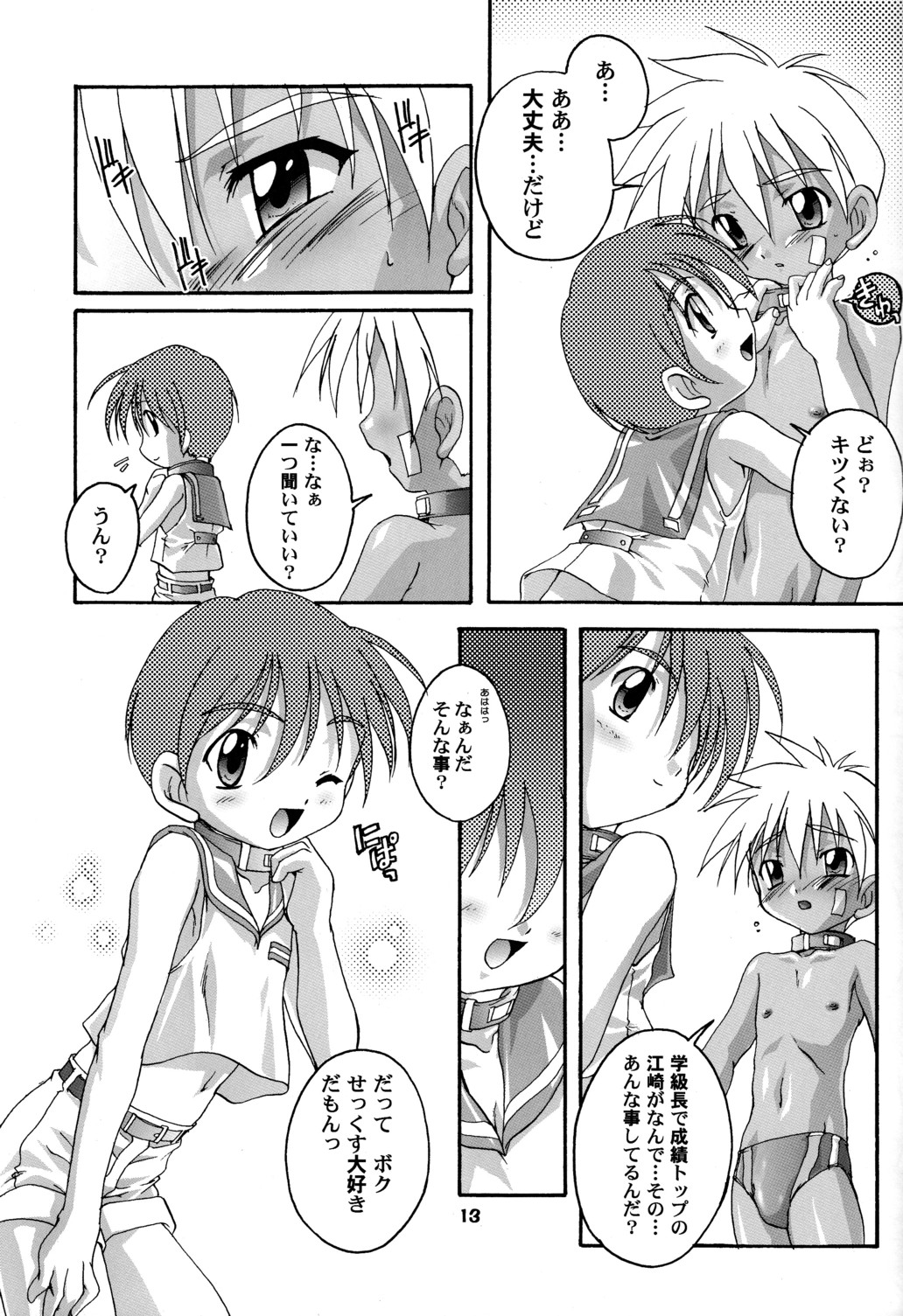 Kanzen Nenshou 4.25 page 12 full