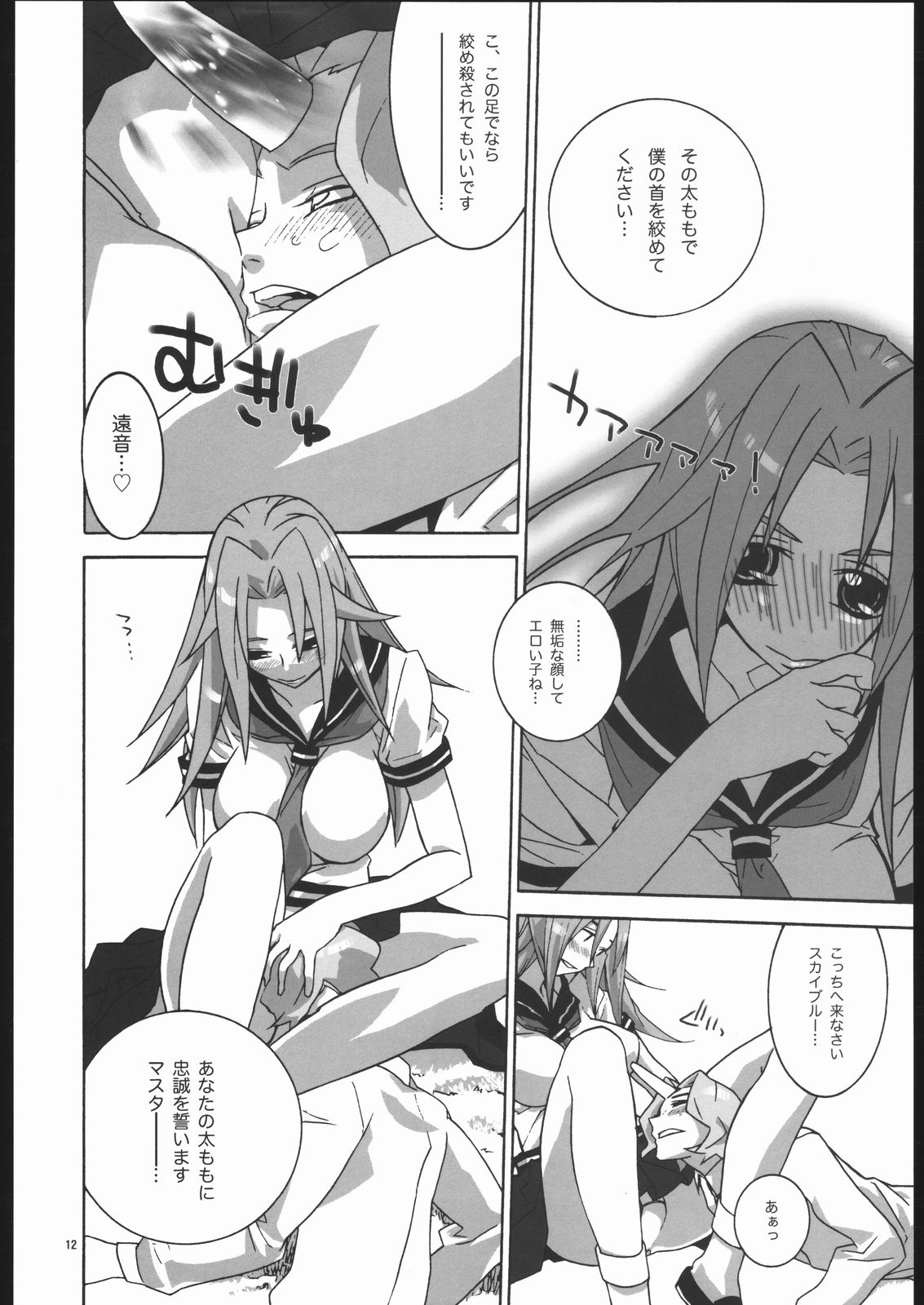 Gyunn Gyunn Melos page 11 full