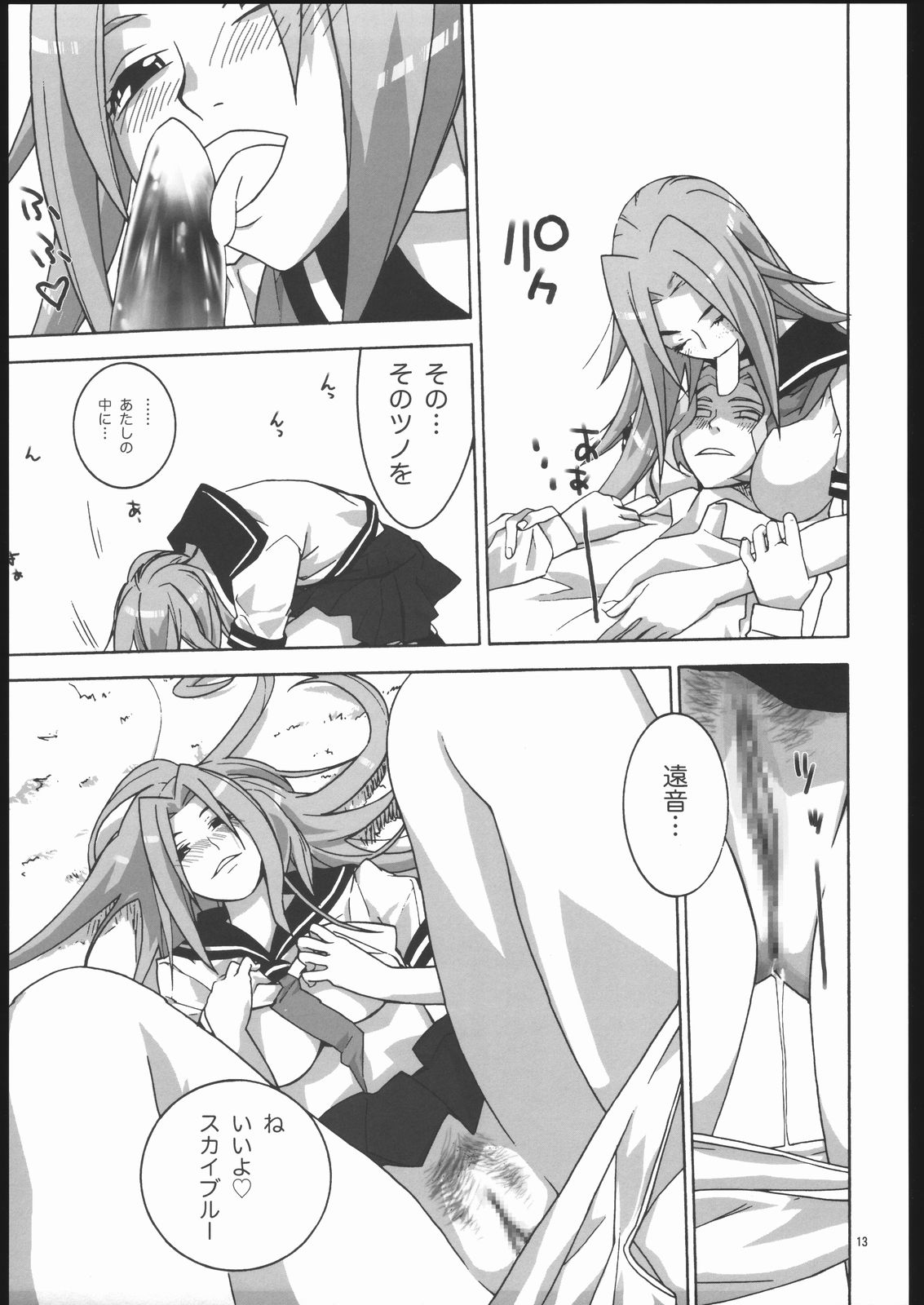 Gyunn Gyunn Melos page 12 full