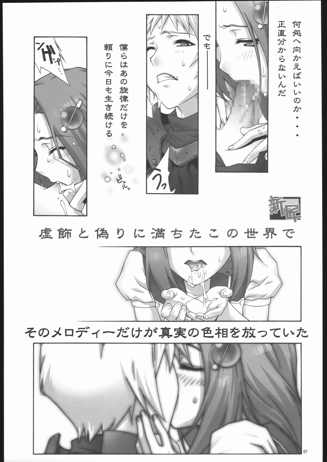 Gyunn Gyunn Melos page 6 full
