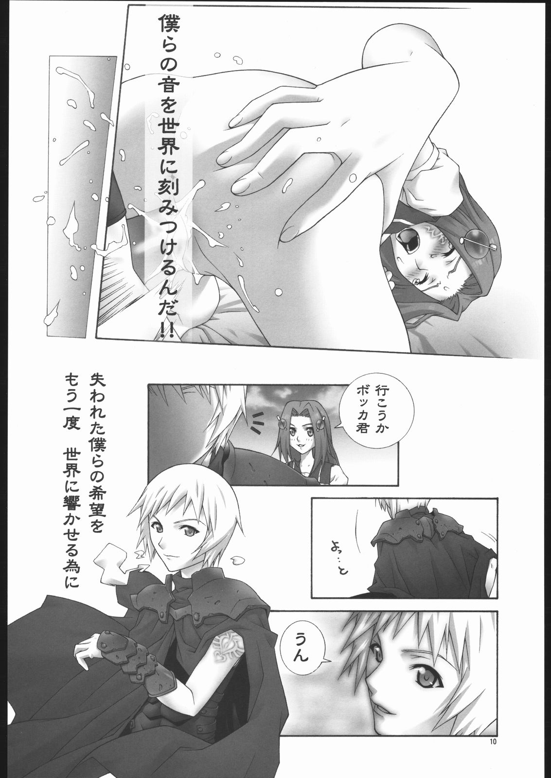 Gyunn Gyunn Melos page 9 full