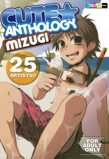 (CUTE☆7) [CUTE Jimu Kyoku (Various)] Cute Anthology Mizugi cover