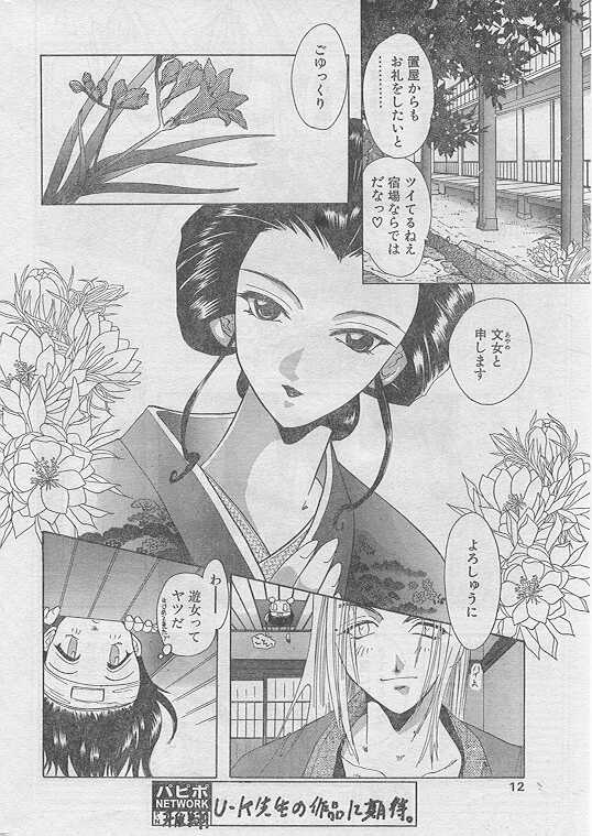 COMIC Papipo 1999-05 page 11 full
