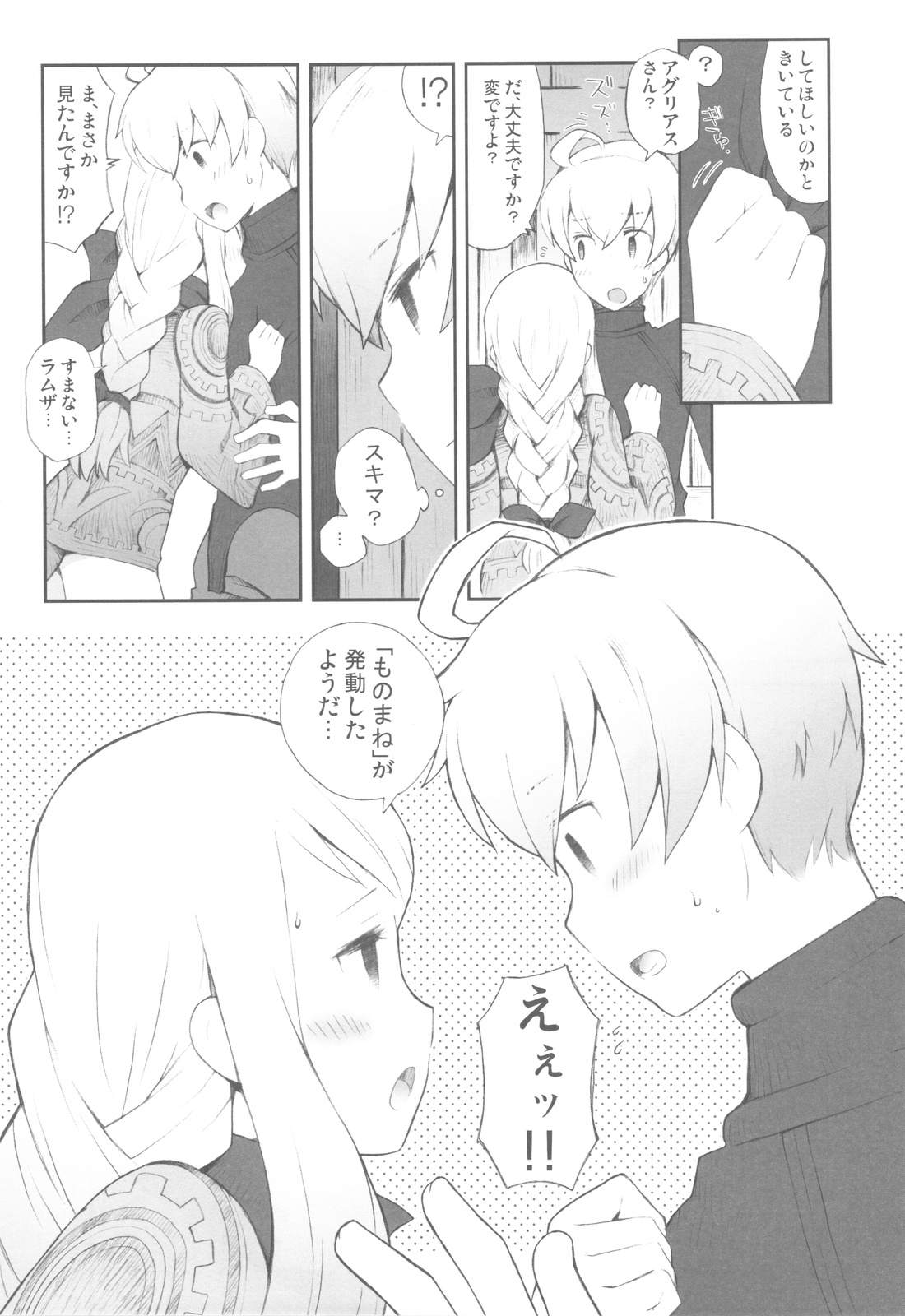 Love Mimic page 11 full