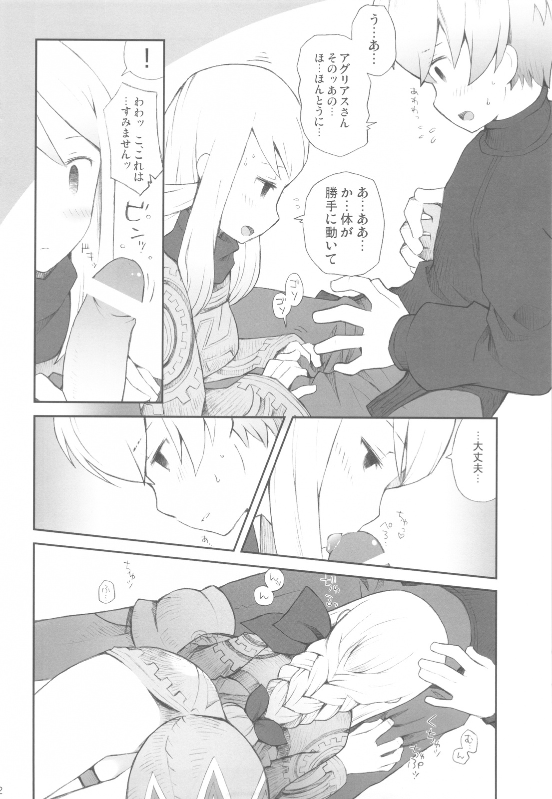 Love Mimic page 12 full