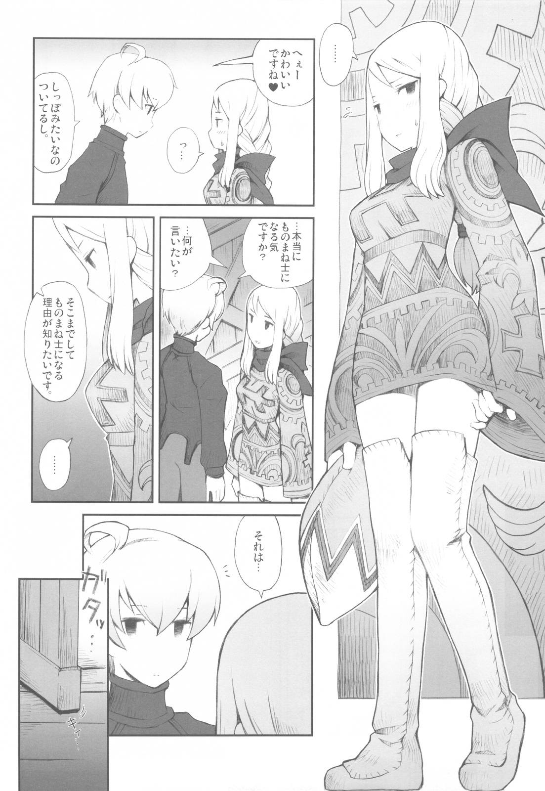 Love Mimic page 8 full