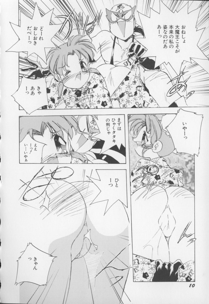 I Love Onesho Daimaoh page 11 full