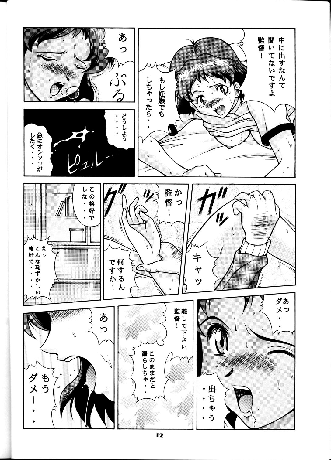 Inazuma Tama | Lighting Ball page 11 full